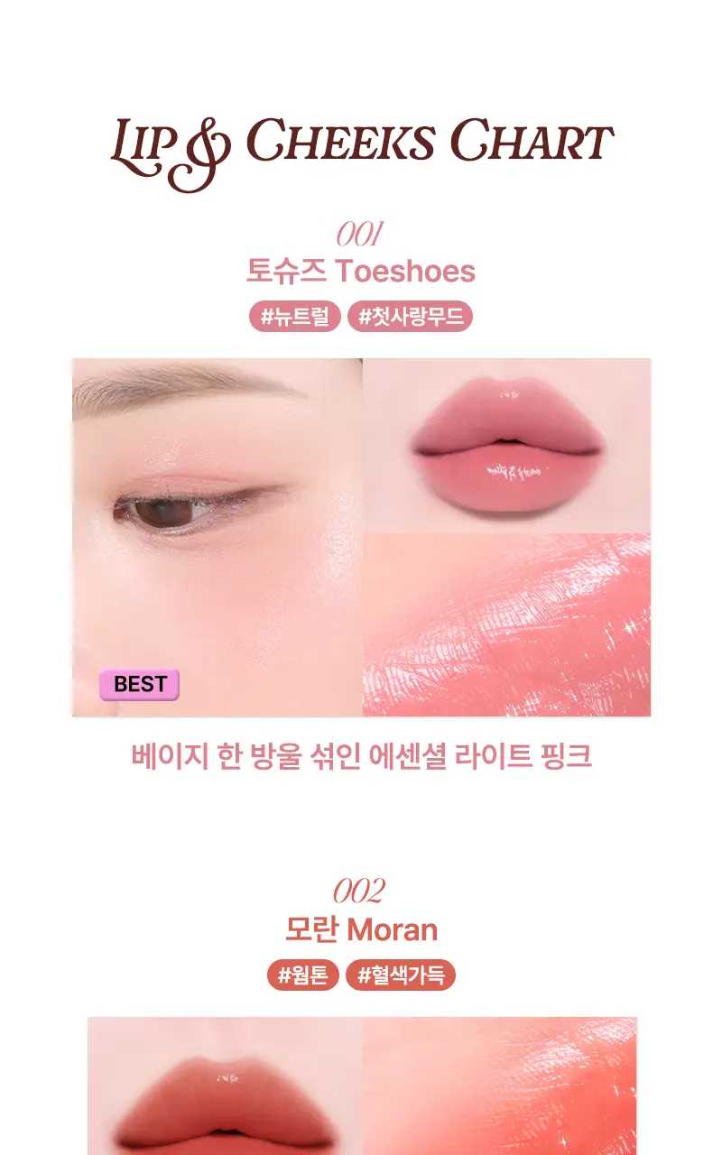 [립앤치크] 팁토우 젤리 립스틱 14 Colors 상세페이지 13